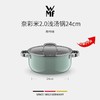 【6F】WMF德国原装进口奈彩米2.0浅汤锅24cm（四色可选） 商品缩略图0