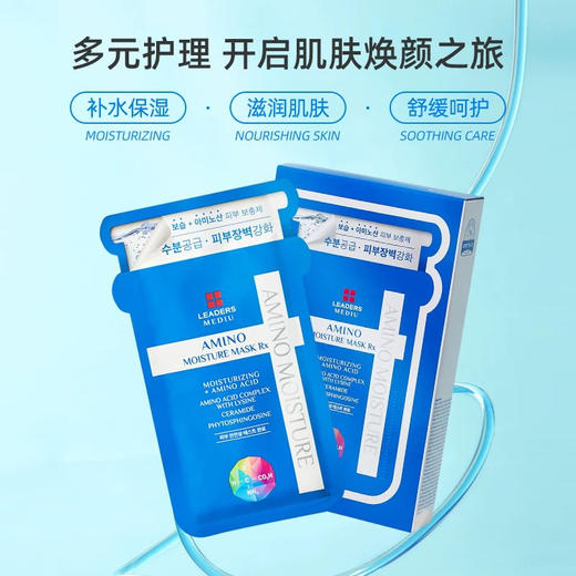 【每天一片不心疼】3盒99包邮！韩国LEADERS/丽得姿补水面膜美蒂优氨基酸玻尿酸医美保湿修复10片装 商品图1