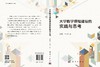 大学数学课程建设的实践与思考 商品缩略图3