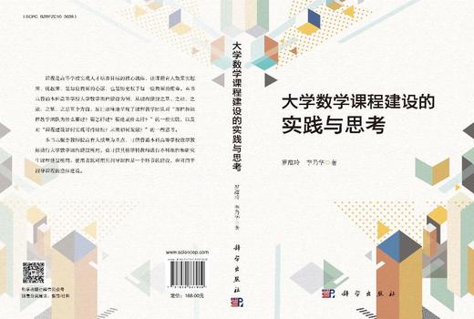 大学数学课程建设的实践与思考 商品图3