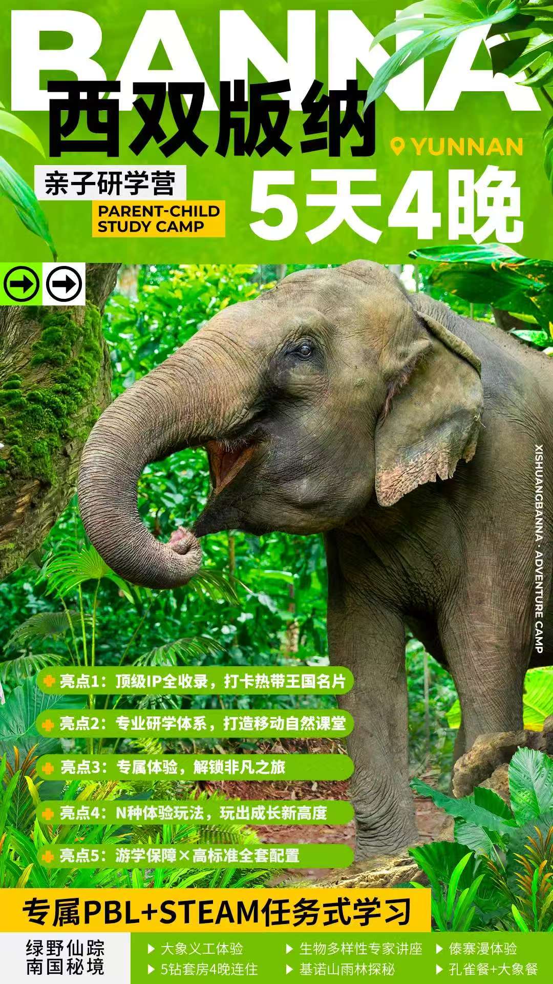 【云南】何以版纳5天4晚亲子营