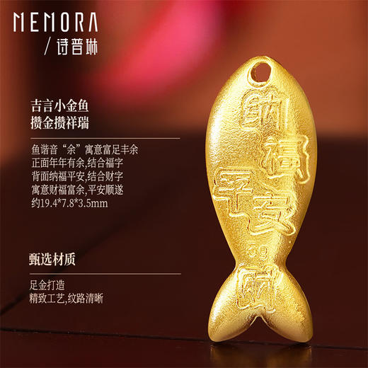 【新品首发】足金金鱼5g黄金投资收藏投资送礼MEMORA诗普琳GU018001（按克计价黄金） 商品图4