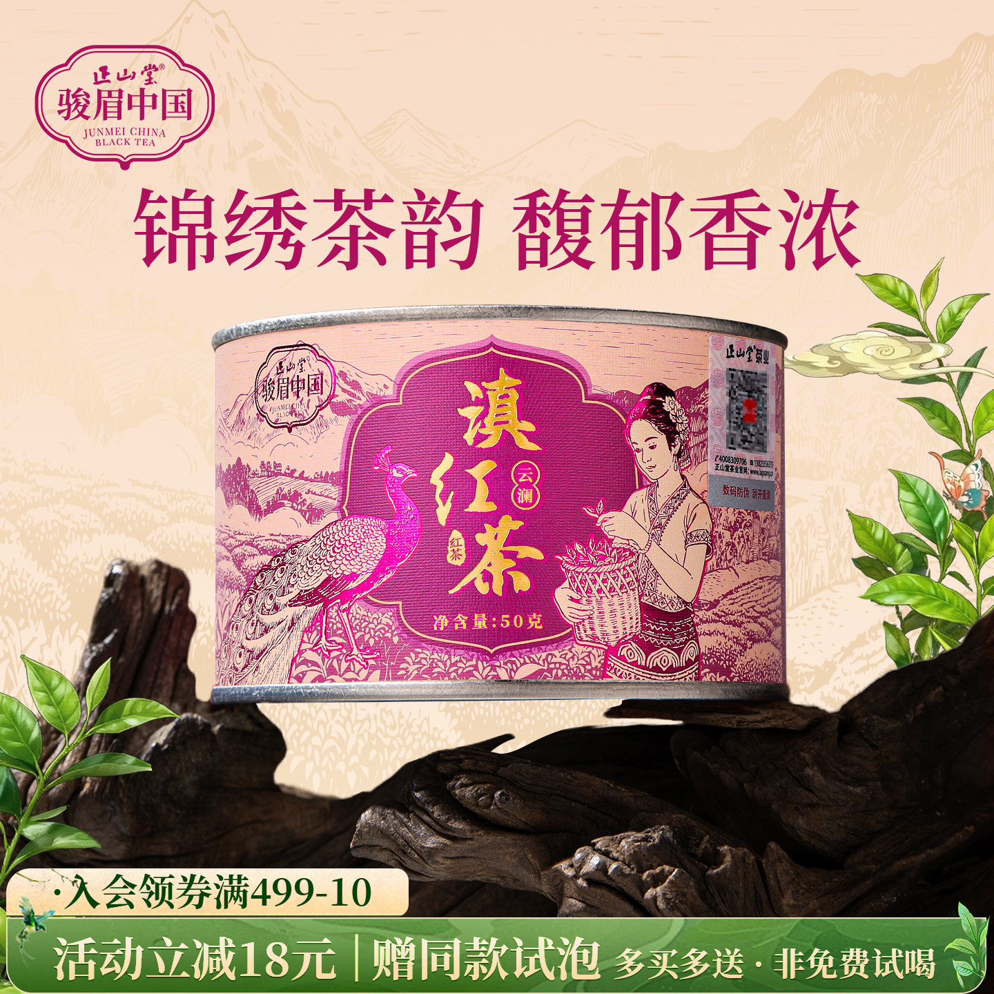 包装改版 正山堂滇红茶骏眉中国云澜 特级云南滇红凤庆红茶正宗50g