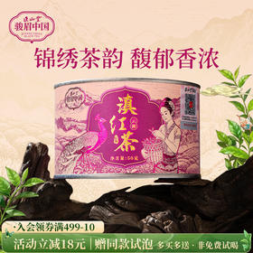 包装改版 正山堂滇红茶骏眉中国云澜 特级云南滇红凤庆红茶正宗50g
