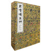 履巉岩本草 (南宋)王介 编绘 人参苗 蜂蜜草 大金星凤尾 红草花 马兰草 等 中医古籍医学书籍 9787515230696 中医古籍出版社 商品缩略图1