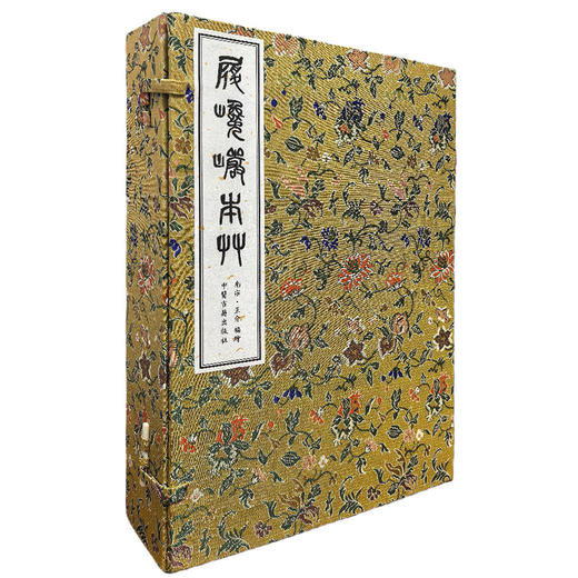 履巉岩本草 (南宋)王介 编绘 人参苗 蜂蜜草 大金星凤尾 红草花 马兰草 等 中医古籍医学书籍 9787515230696 中医古籍出版社 商品图1
