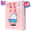 预售 【中商原版】例解新国语辞典 特殊设计全彩版付电子资源 日文原版日韩 例解新国語辞典 第十一版 とくべつデザイン オンライン辞 商品缩略图0