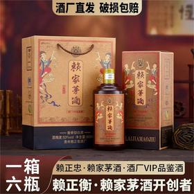 赖正忠・赖家茅酒・酒厂 VIP 品鉴酒，第十三届一带一路农业与食品安全论坛指定用酒企业