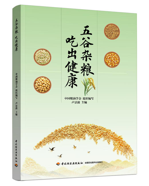 五谷杂粮 吃出健康 商品图0