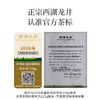 【赠白羊脂玉茶具】2026翁炳铨明前茶 狮峰西湖龙井茶 | 可扫码 验真伪 商品缩略图3