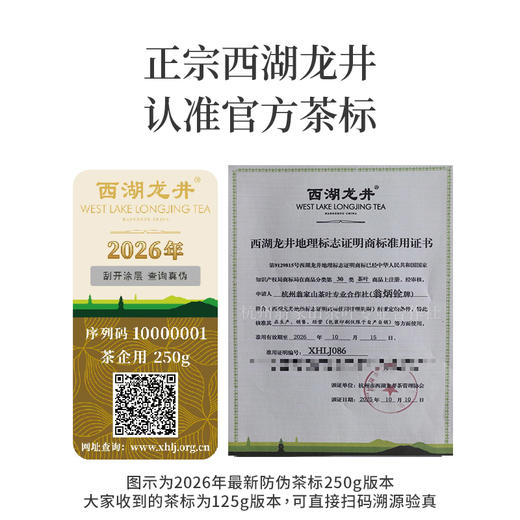 【赠白羊脂玉茶具】2026翁炳铨明前茶 狮峰西湖龙井茶 | 可扫码 验真伪 商品图3
