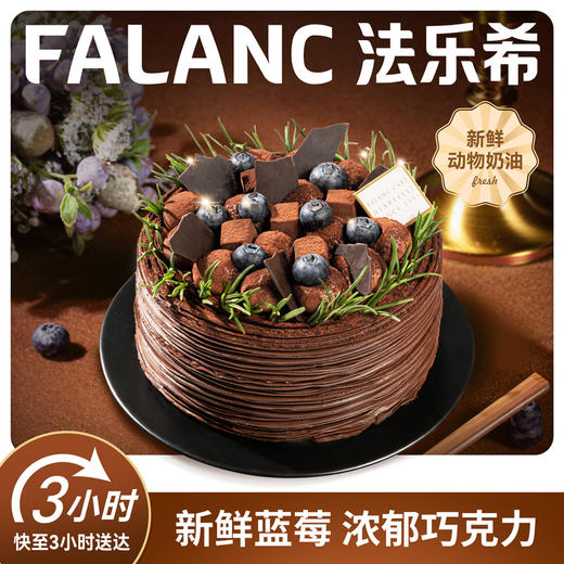 蓝莓浓巧黑森林慕斯蛋糕 | FALANC CAKE 商品图0