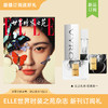 2026年ELLE世界时装之苑 订阅12期新刊杂志 送柔山VYRO人鱼森林浓香水/传世花面膜1组【2盒】  默认最新刊起订【单本杂志无周边】 商品缩略图0