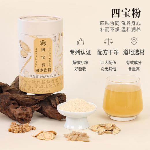 正安 四宝粉 四味协同温和润养气力双生 超微打粉好吸收 早晚一杯滋养身心 60g（3g×20）/盒 商品图1