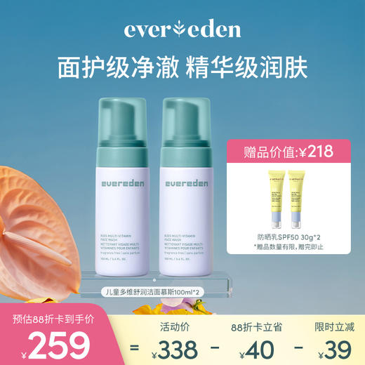 【新品上市】【套组】Evereden安唯伊儿童多维系列多维舒润洁面慕斯100ml（无香/桃子）/多维舒润精华霜50ml（无香/桃子）/多维果萃喷雾75ml 商品图9