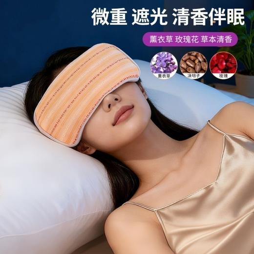 【草本清香❗️决明子薰衣草重力眼枕】微重力 一秒遮光 每天睡前5分钟 香气伴眠清芬绕枕沁息檀香玫瑰放松瑜伽艾草眼罩睡眠 商品图0