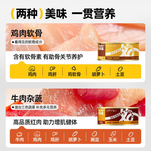 好适嘉狗狗零食全价主食狗罐头大小型犬幼犬宠物零食营养拌饭湿粮 商品图4