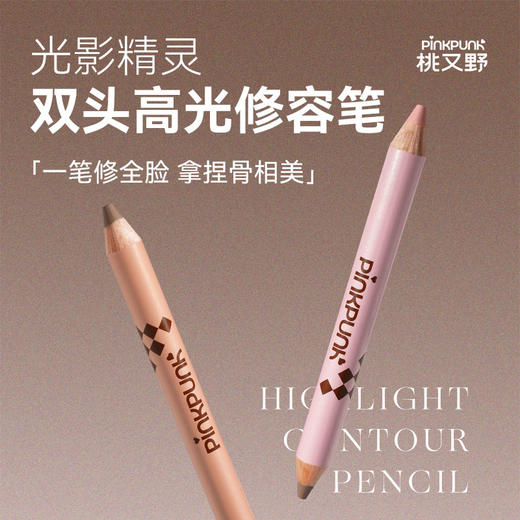 新手化妆神器🍑【桃又野修容笔】✅双头双效🪞极细阴影勾轮廓+细珠光高光提膨💄一笔多用/卧蚕/眼头/鼻头提亮全搞定 商品图0