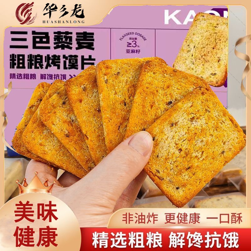 【4箱减10元】双色亚麻籽三色藜麦粗粮馍片  全麦粉+16%三色藜麦+3%双色奇亚籽 高蛋白质高膳食纤维 鲜香酥脆 营养美味 烧烤味 500克/箱