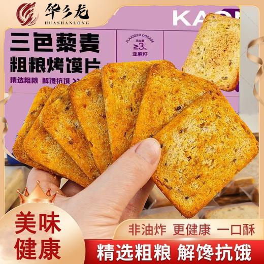 【4箱减10元】双色亚麻籽三色藜麦粗粮馍片  全麦粉+16%三色藜麦+3%双色奇亚籽 高蛋白质高膳食纤维 鲜香酥脆 营养美味 烧烤味 500克/箱 商品图0