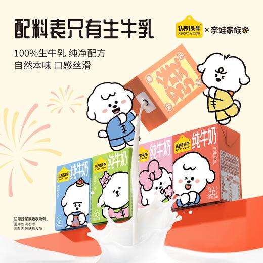 【预售到4月7日】认养一头牛×奈娃联名款3.6g蛋白纯牛奶，125ml*16盒*3提 商品图1