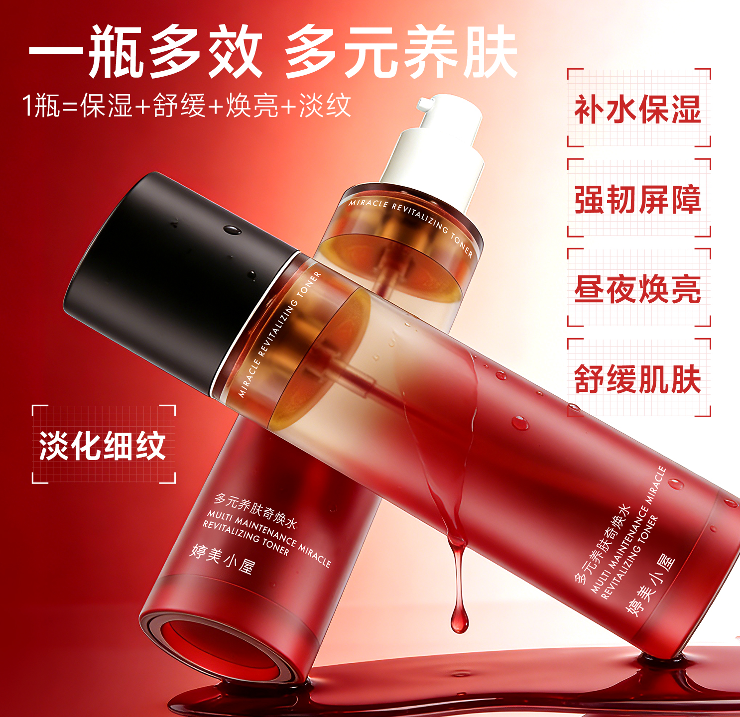 【🔥重磅新品】婷美小屋多元养肤奇焕水 修护维稳补水舒缓