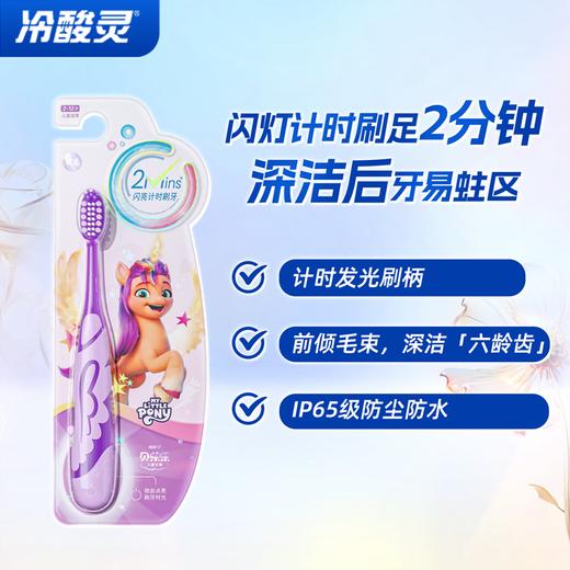 冷酸灵贝乐乐计时发光儿童牙刷 商品图4