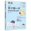 快乐多少钱一斤：琐事与幸福心理学 商品缩略图1
