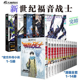 【套装】EVA新世纪福音战士漫画全套（1-14册）+官外小说ANIMA（1-5册）