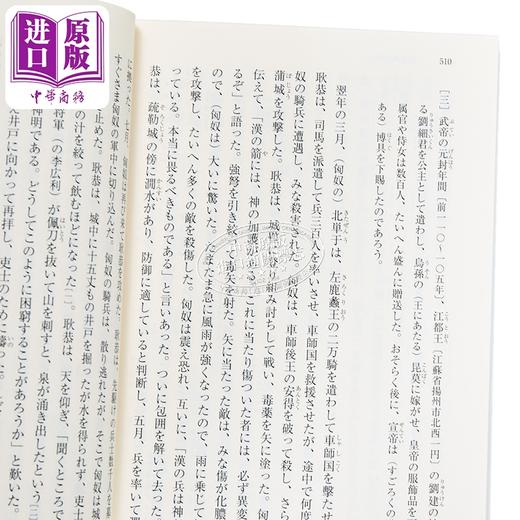 【中商原版】后汉书 列传 一 日文原版日韩 後漢書 列伝 一 范曄 商品图2