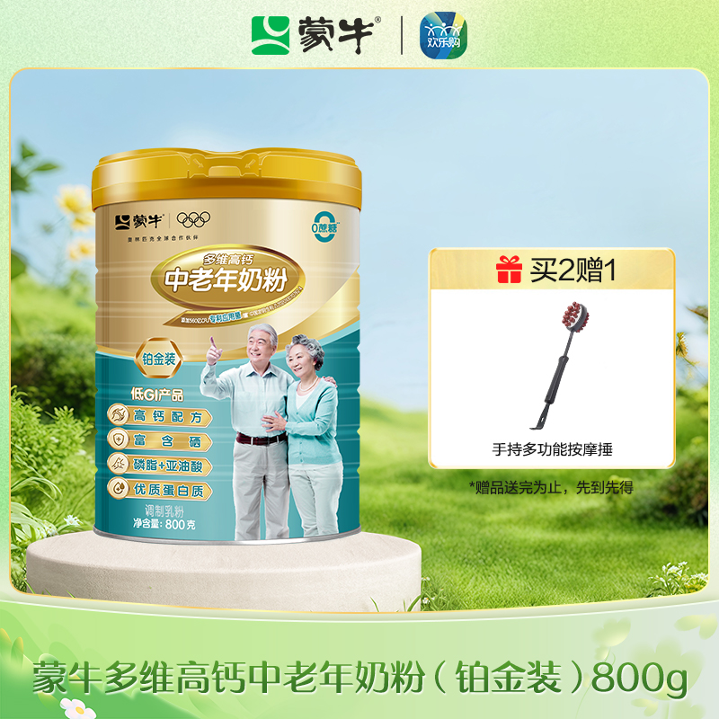 蒙牛多维高钙中老年奶粉（铂金装）800g（版本随机）