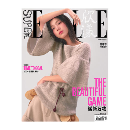 2026年 SuperELLE欣漾杂志双月刊 全年6期新刊订阅 包邮 默认从最新刊起订【单本杂志无周边】 商品图1