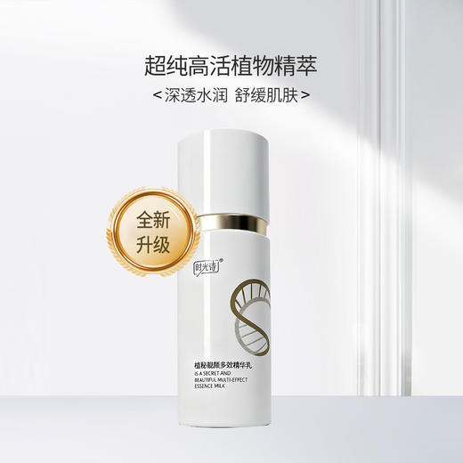 时光诗植秘靓颜多效精华乳50g 商品图0
