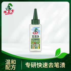 【供货特惠】『笔渍净』专研快速去笔渍温和配方不伤衣物不伤手 方便携带应急