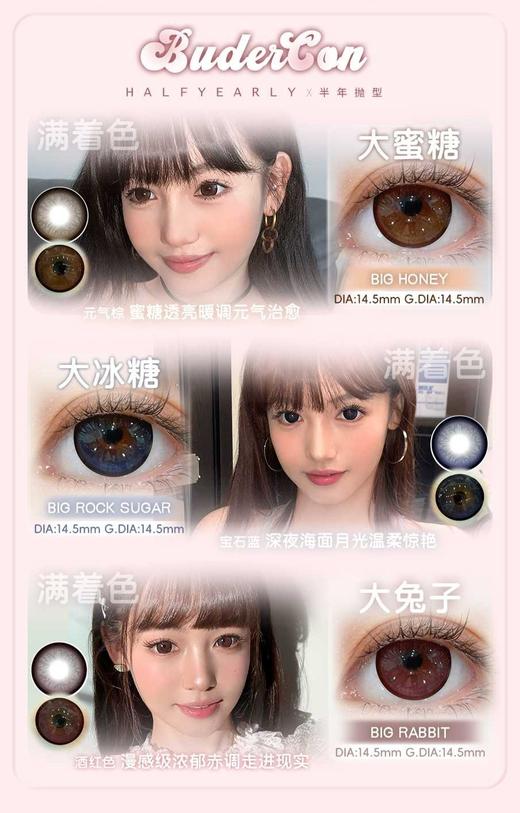 budercon 正品年抛&半年抛99/5副,大蜜糖大冰糖大兔子黑茉莉 商品图2