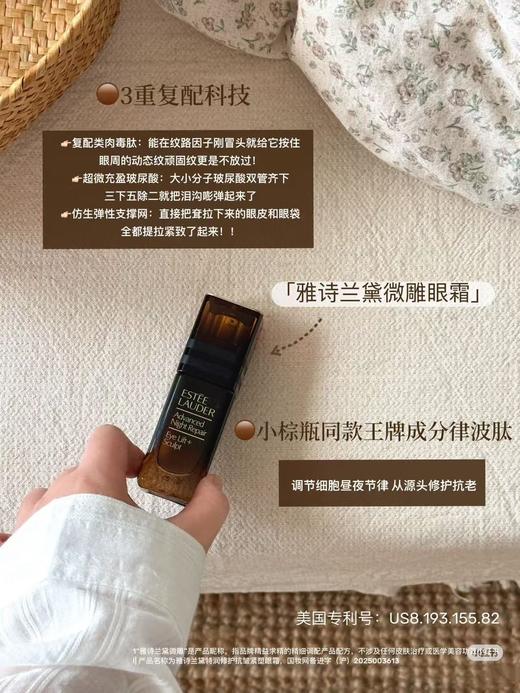 少量到货!!唯品会云仓拦截件雅诗兰黛微雕眼霜15ml  紧致眼周肌肤 眼角鱼尾纹，眼下细纹，一瓶全搞定 吸收快 肤感清爽细腻 不油腻不搓泥 性价超高的功能性眼霜！ 商品图6