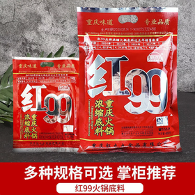 【YC】红九九火锅底料