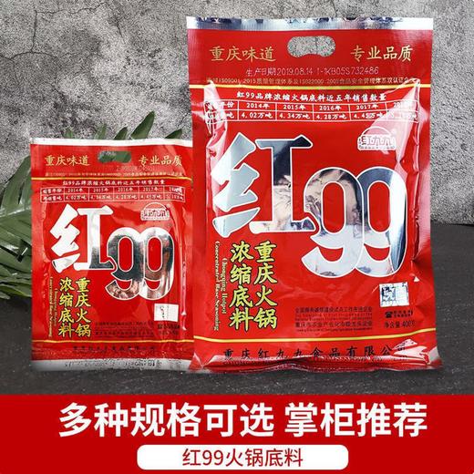 【YC】红九九火锅底料 商品图0