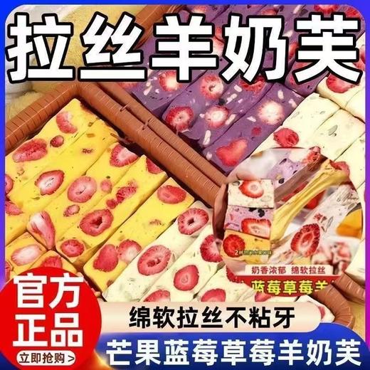 【真材实料果干❗️拉丝羊奶芙】采用特殊熬糖工艺，质地软糯 Q 弹，轻轻一拉就能看到明显拉丝，口感绵密不粘牙，冻干休闲零食网红糕点点心糕点好吃解馋酥脆QQ 商品图0