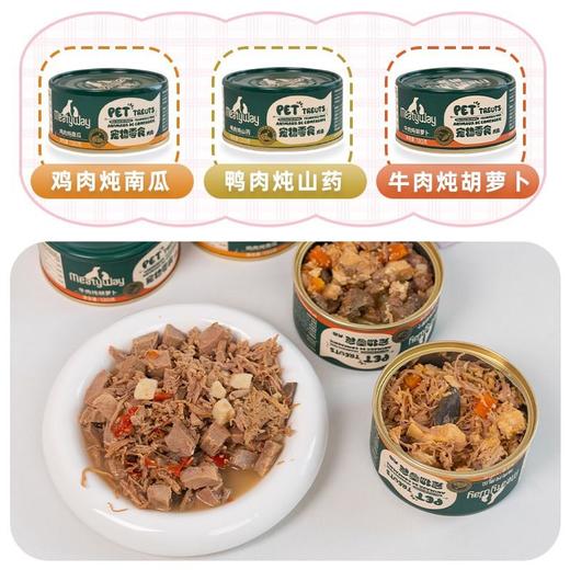 Meatyway爵宴美食家宠物零食狗罐头拌饭营养湿粮狗狗鲜食罐 商品图3