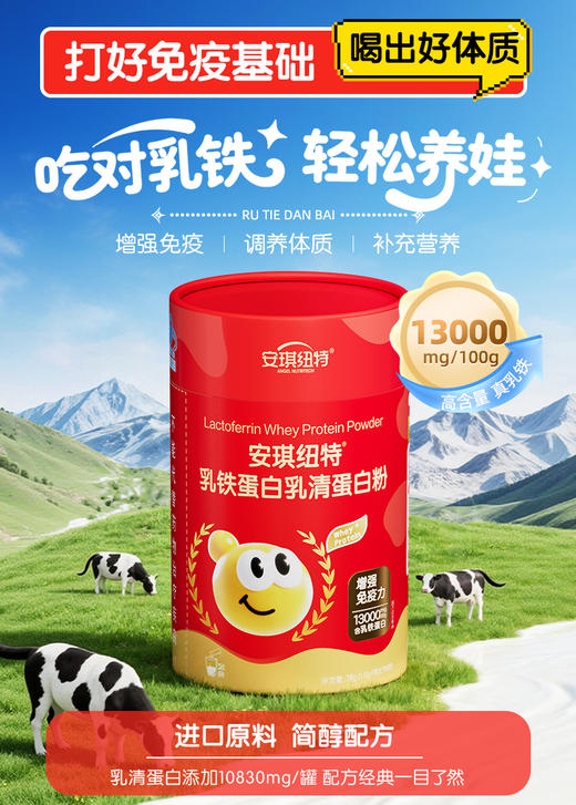【New】安琪纽特乳铁蛋白乳清蛋白粉 38袋/罐 商品图2