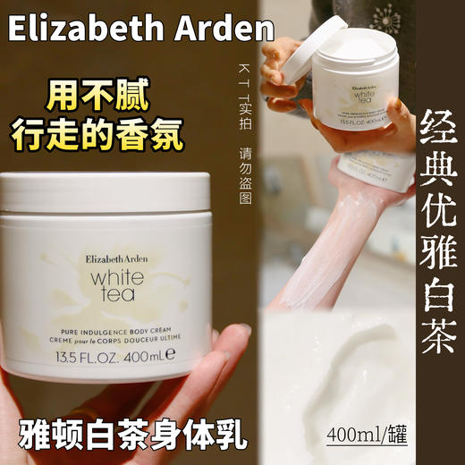 雅顿白茶 玫瑰 绿茶植萃植物滋润保湿身体乳 商品图5