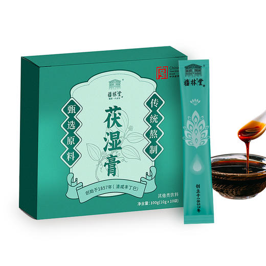 百年老字号 福林堂 茯湿膏  10袋/盒 商品图4
