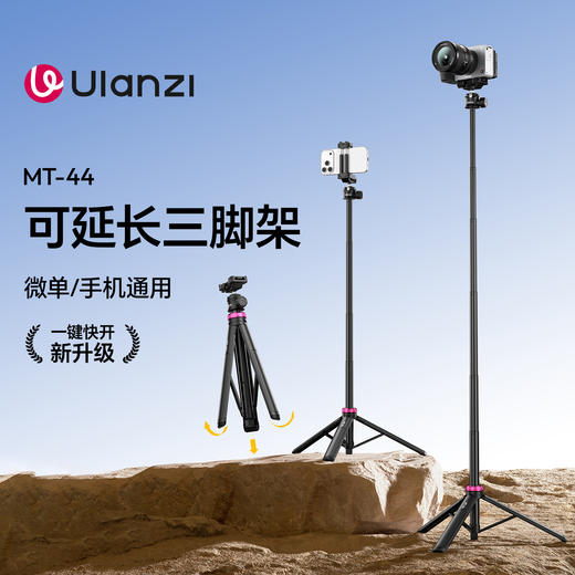 Ulanzi优篮子 MT-44一键打开延长支架户外便携手机vlog直播拍照自带手机夹手持自拍杆桌面支架 商品图0