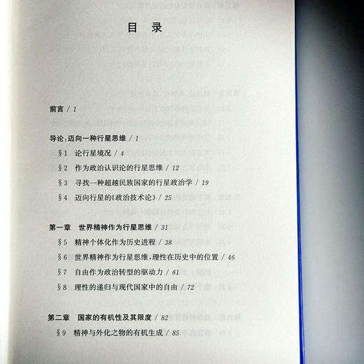 机器与主权 精装 许煜政治技术论“递归三部曲” 商品图6