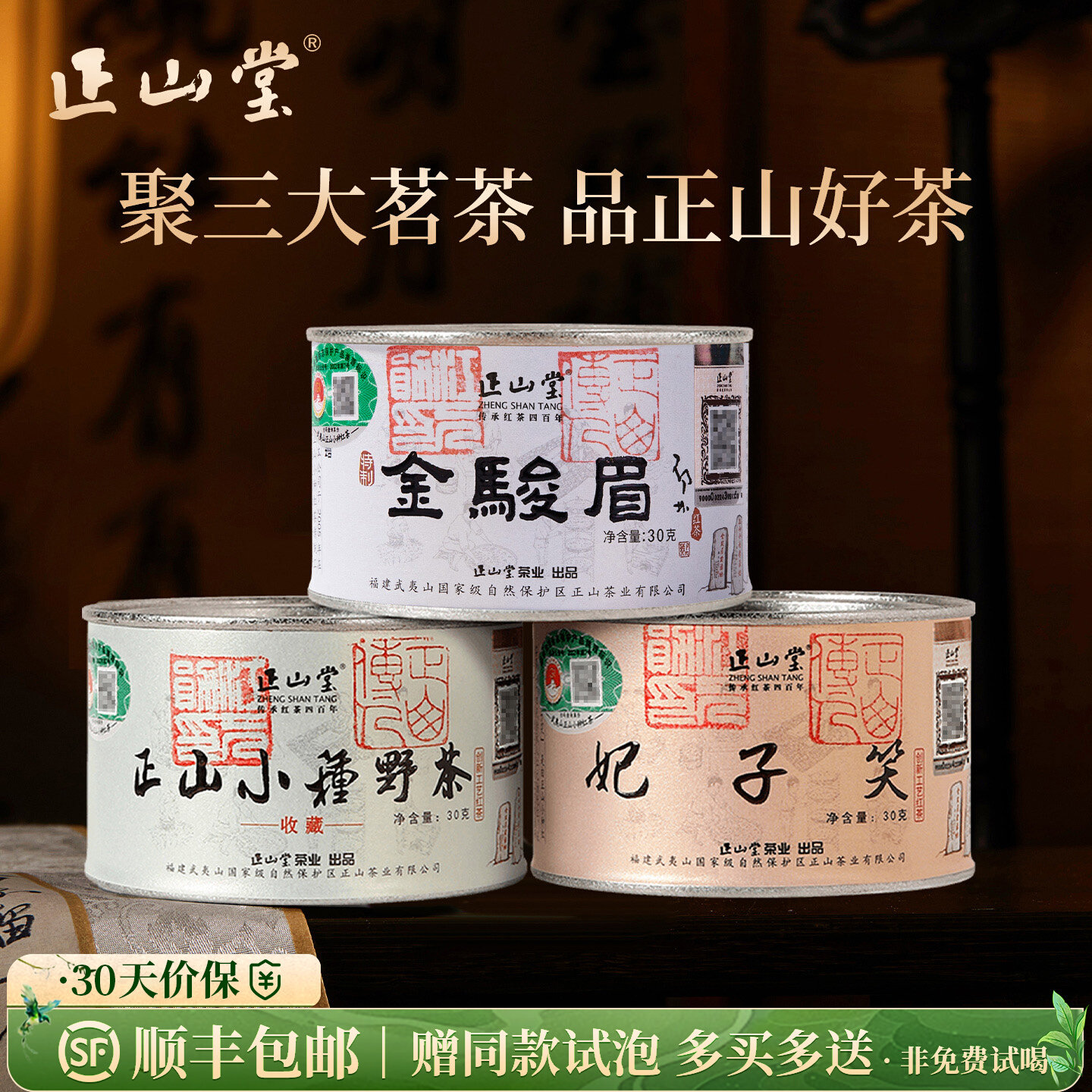 正山堂 特制金骏眉野茶妃子笑组合装 特级桐木关红茶叶罐装