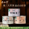 正山堂 特制金骏眉野茶妃子笑组合装 特级桐木关红茶叶罐装 商品缩略图0