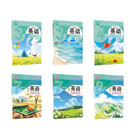 写字128：英语同步字帖（合辑） 商品图0