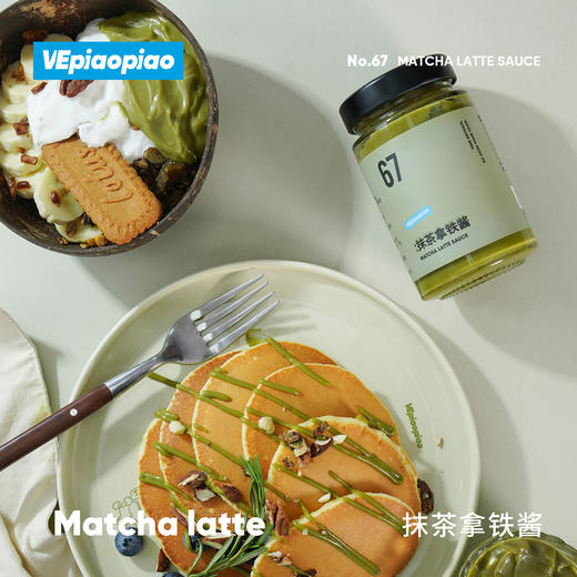 VEpiaopiao No.67 抹茶拿铁酱 商品图6
