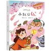 小红豆仙儿 商品缩略图0
